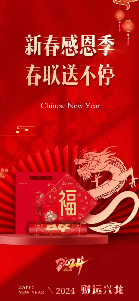 源文件下载【享设计】搜索编号：74400020885927288【送春联春节龙年2024】