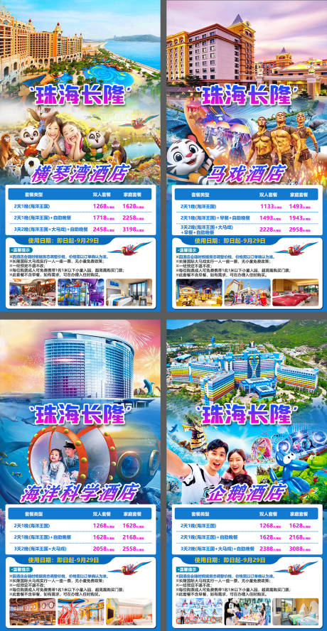 源文件下載【享設計】搜索編號：75190020977386577【珠海長隆海報】