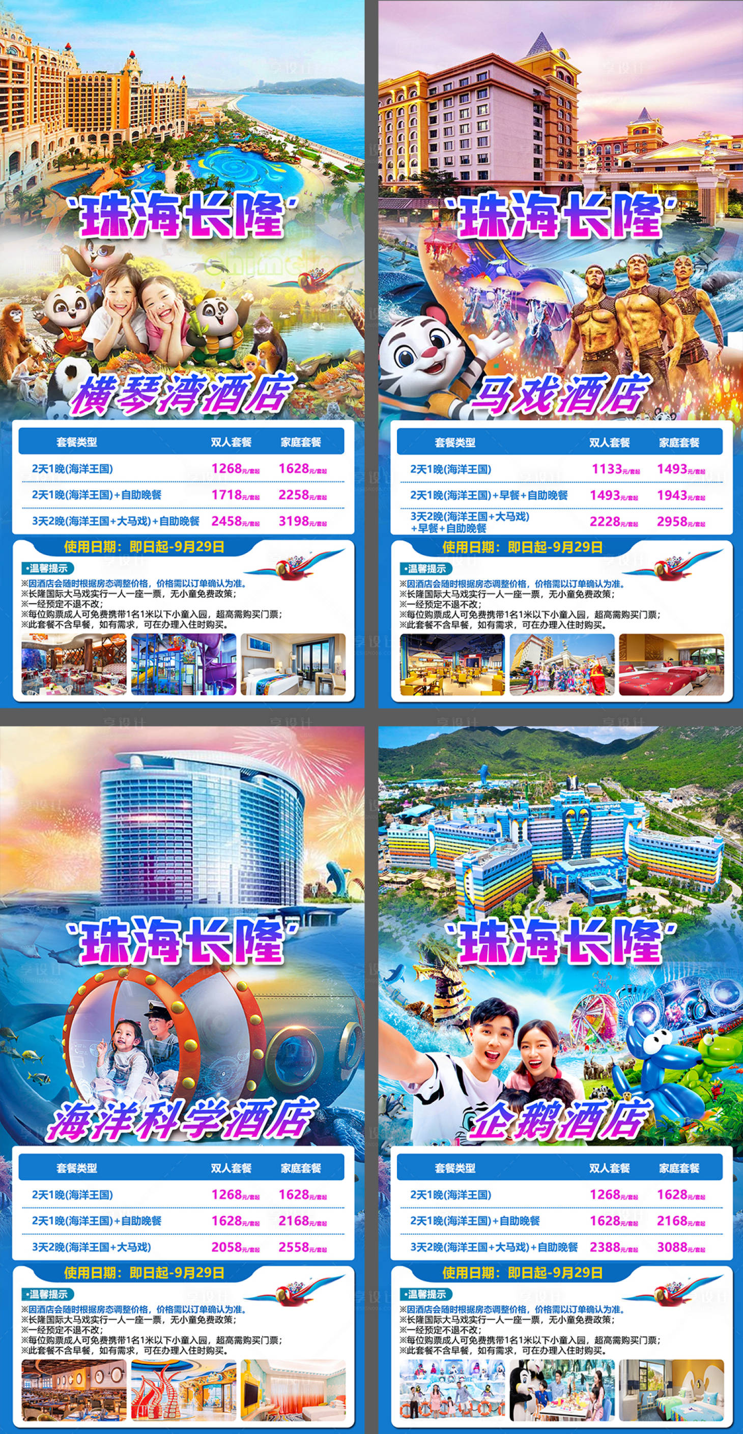 源文件下载【享设计】搜索编号：75190020977386577【珠海长隆海报】