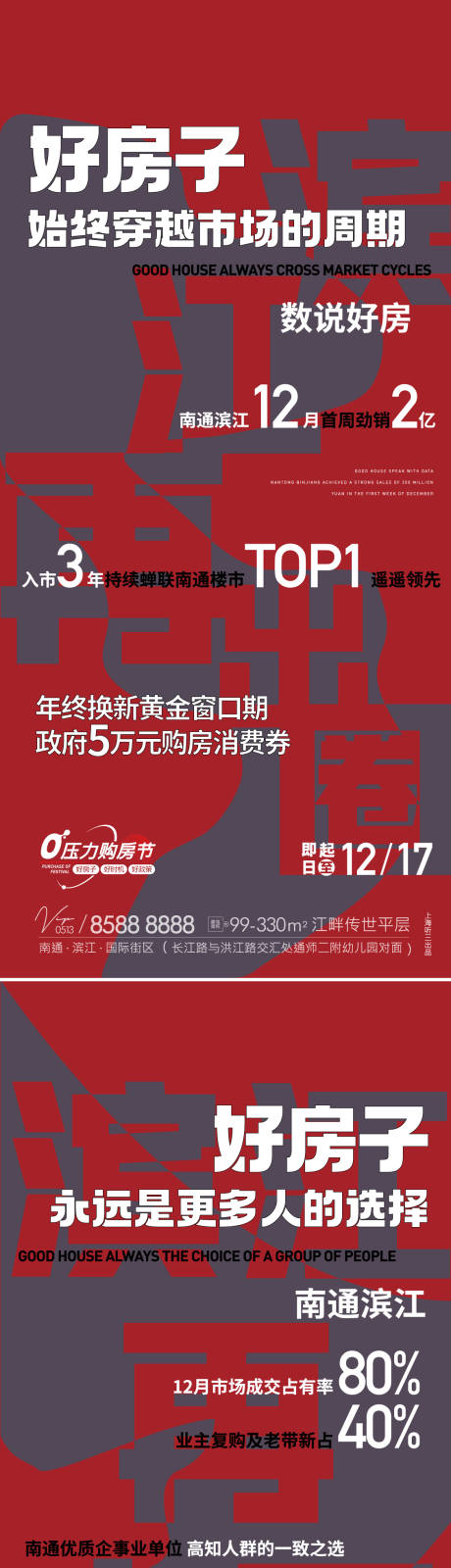 源文件下载【地产价值点热销系列海报】编号：51180021052425773
