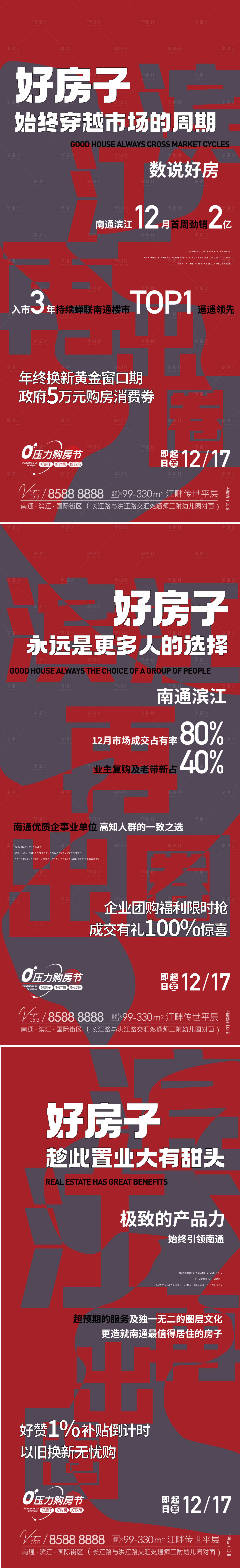 源文件下载【享设计】搜索编号：51180021052425773【地产价值点热销系列海报】