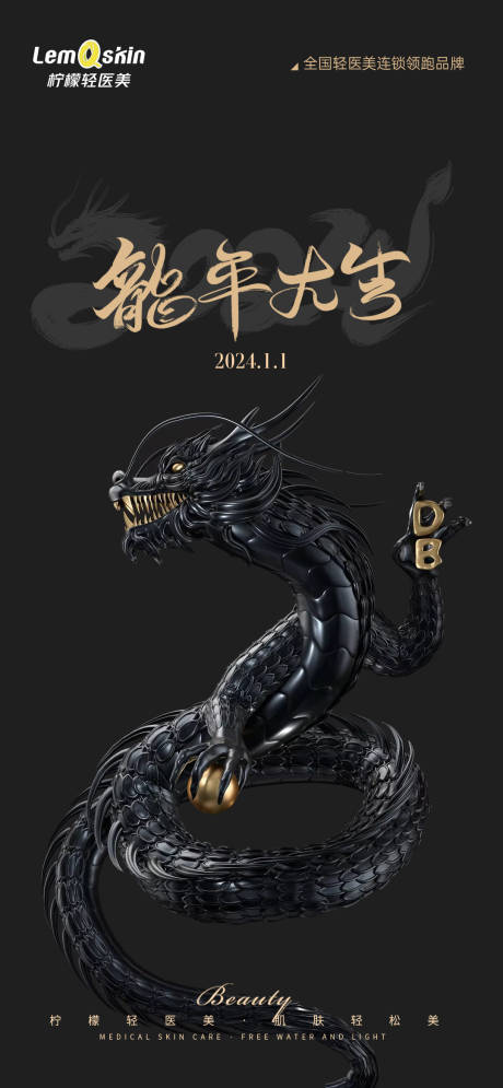源文件下载【医美元旦新年海报】编号：61920021128774697