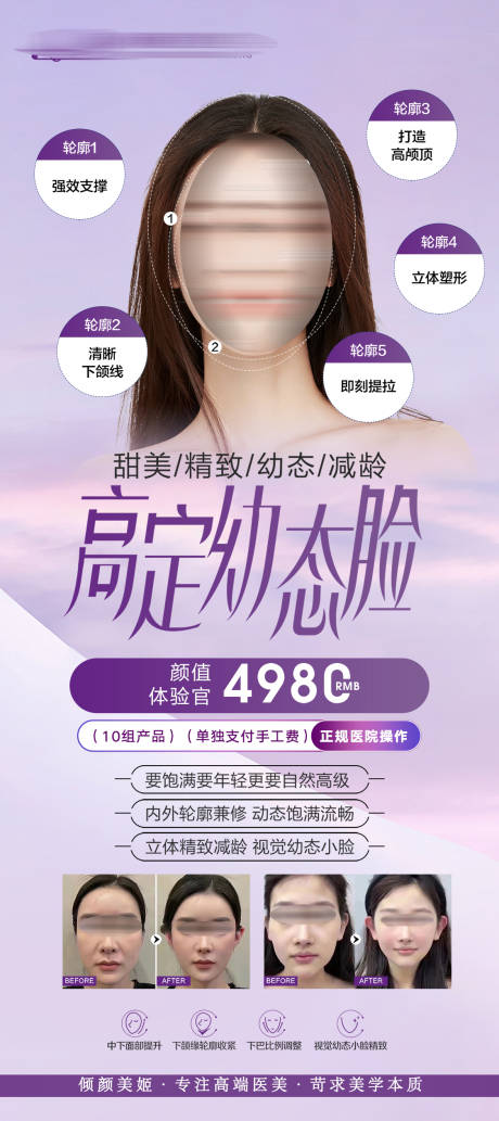 源文件下载【医美幼态脸案例海报】编号：78250020943089586