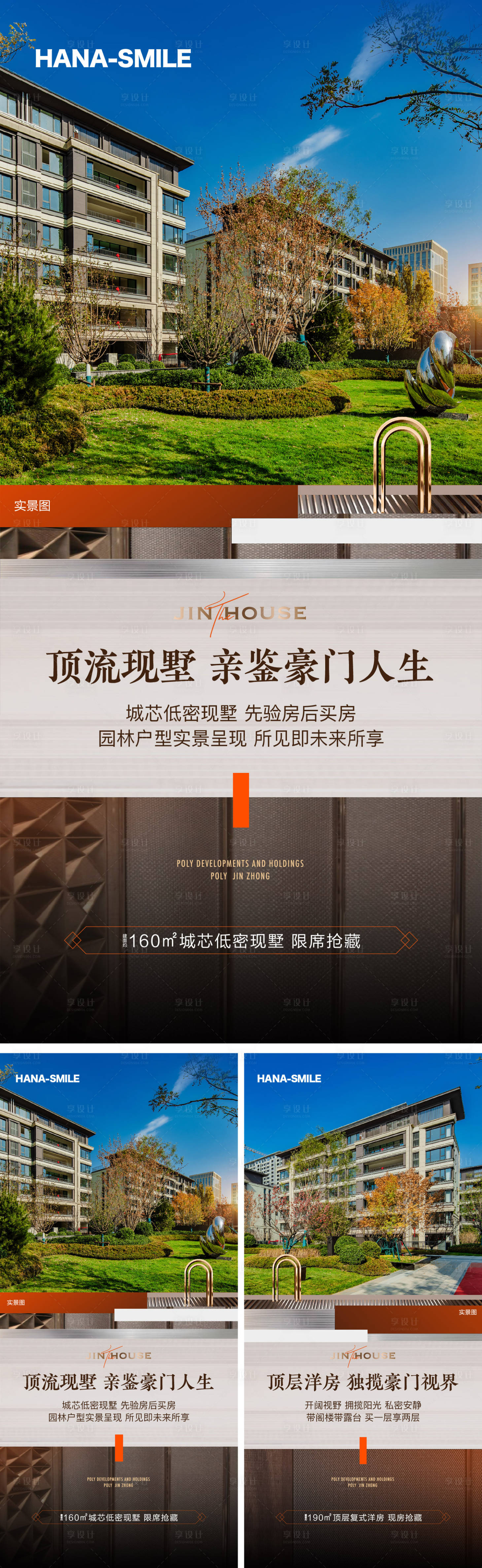 源文件下载【实景洋房价值点系列海报】编号：64100020763932495