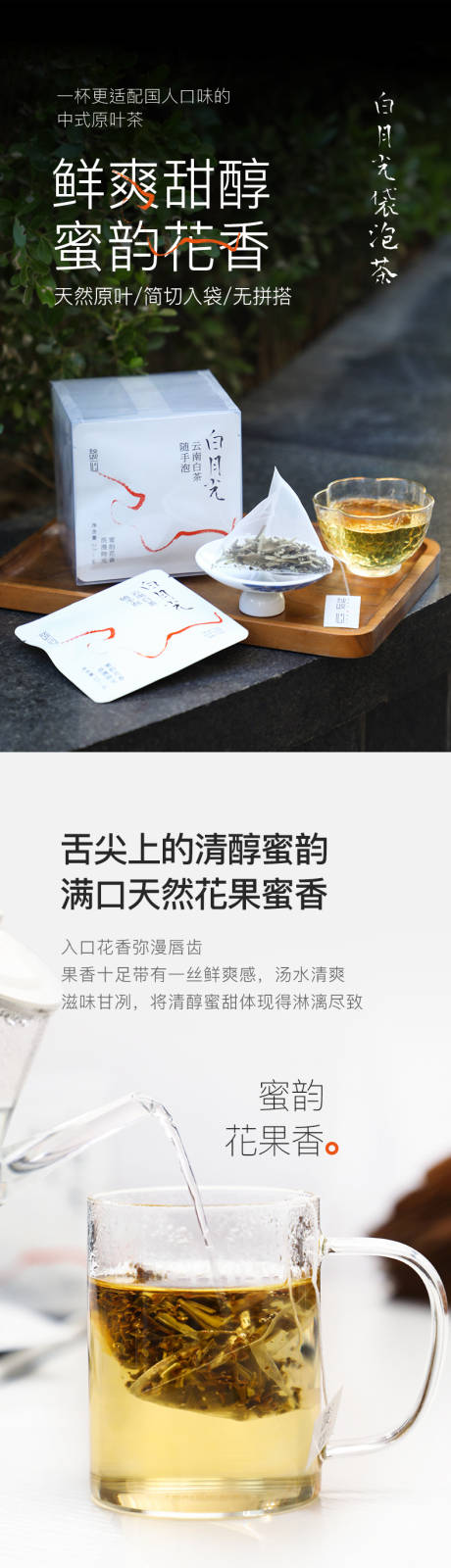 源文件下载【茶叶袋泡茶详情页】编号：36760020842925102
