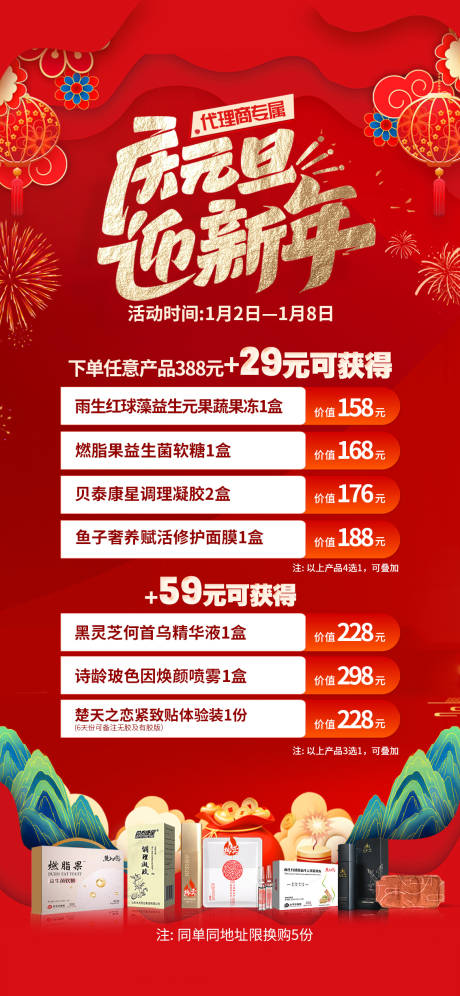 源文件下载【庆元旦迎新年产品卡项活动海报】编号：20231229094424562