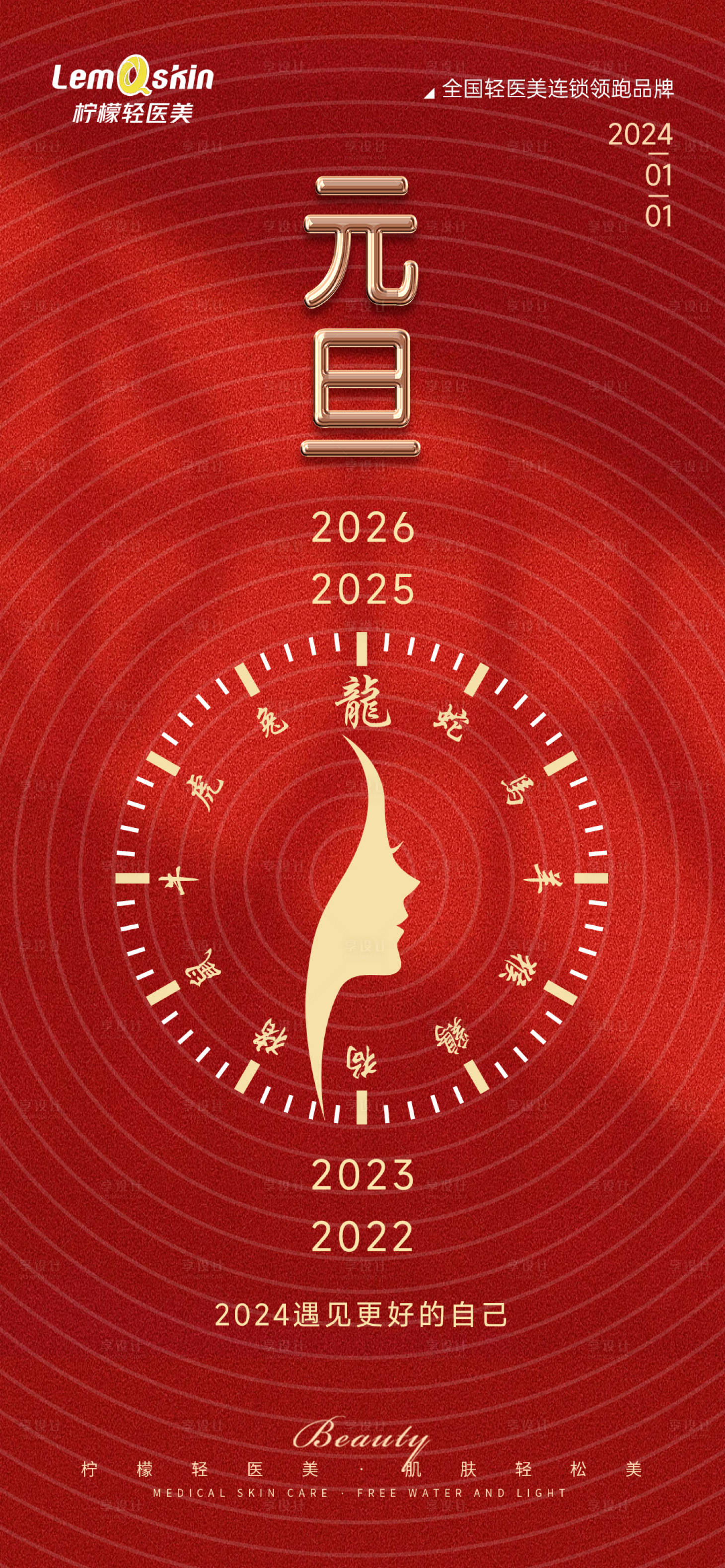 源文件下载【医美元旦新年海报】编号：57960021128695139