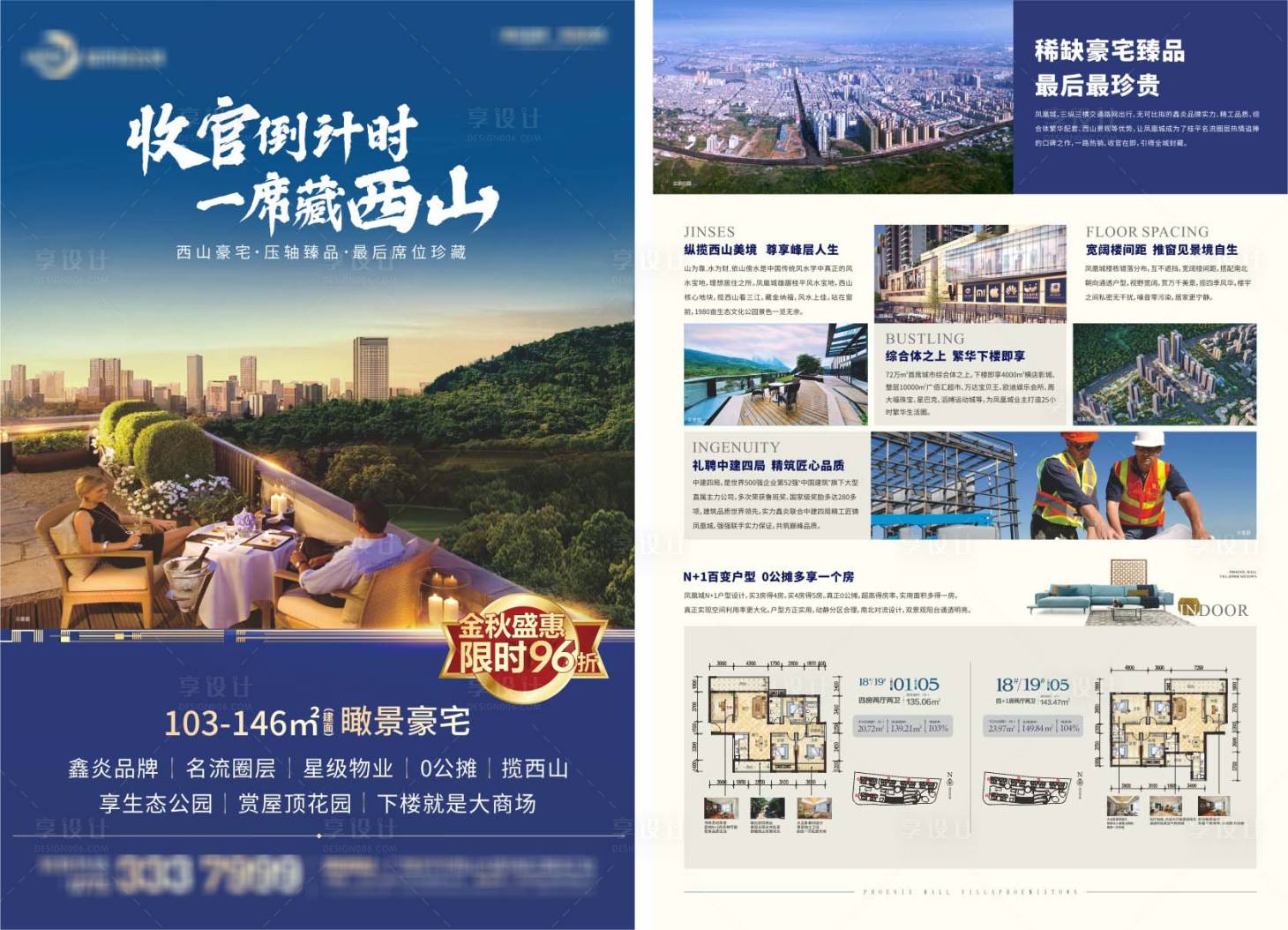源文件下载【享设计】搜索编号：57570020837235491【地产宣传单页】