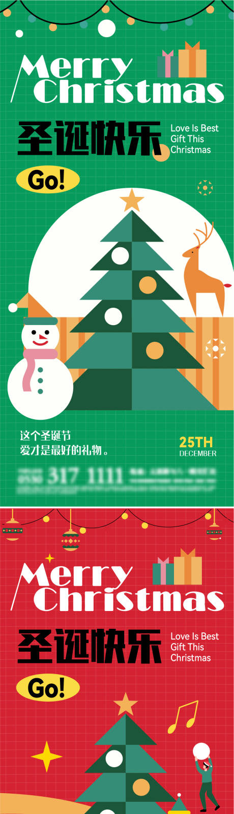 源文件下載【圣誕節插畫海報】編號：21870020900465994