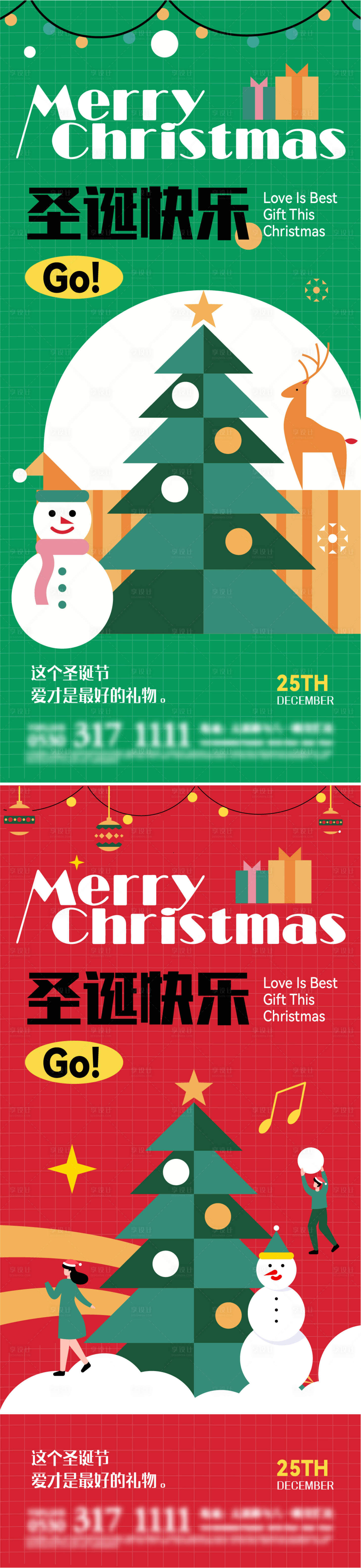 源文件下載【圣誕節插畫海報】編號：21870020900465994