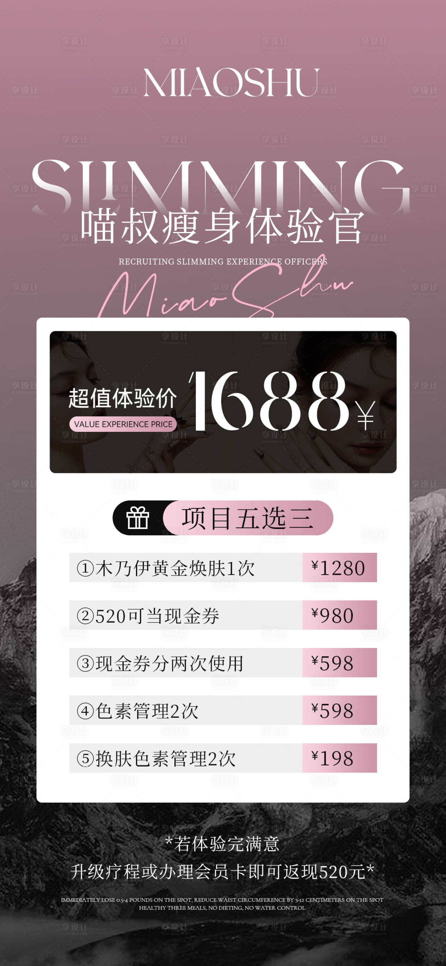 源文件下載【享設計】搜索編號：34400021052151536【醫美活動海報】