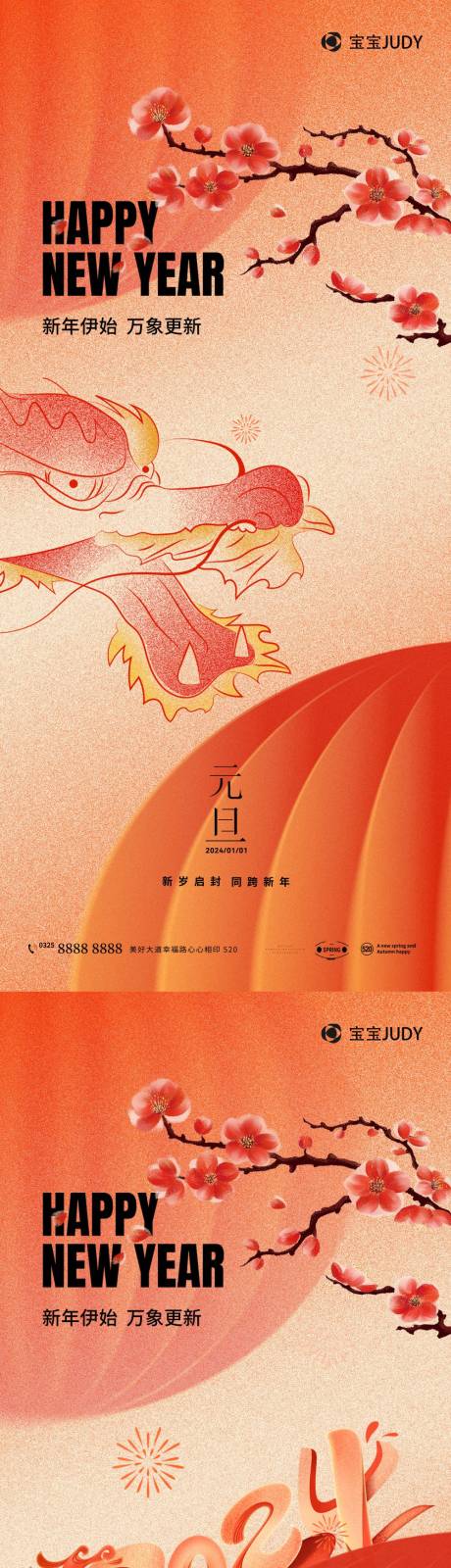 源文件下载【元旦海报】编号：38940020900247034