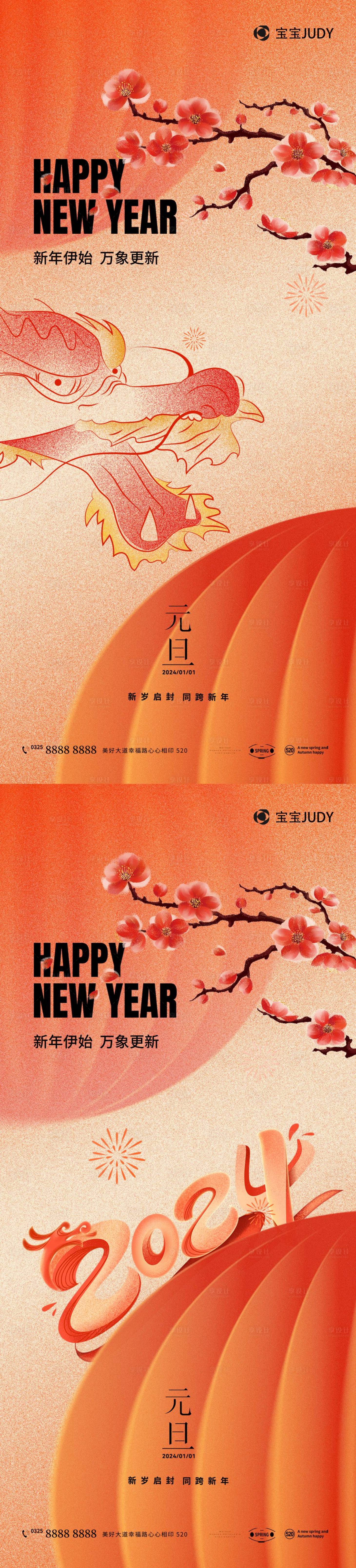 源文件下載【享設(shè)計】搜索編號：38940020900247034【元旦海報】