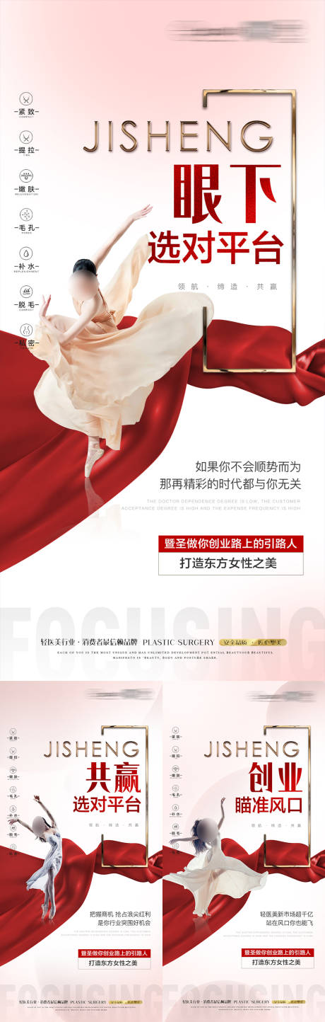 源文件下载【医美美业招商会海报】编号：47760021055992711