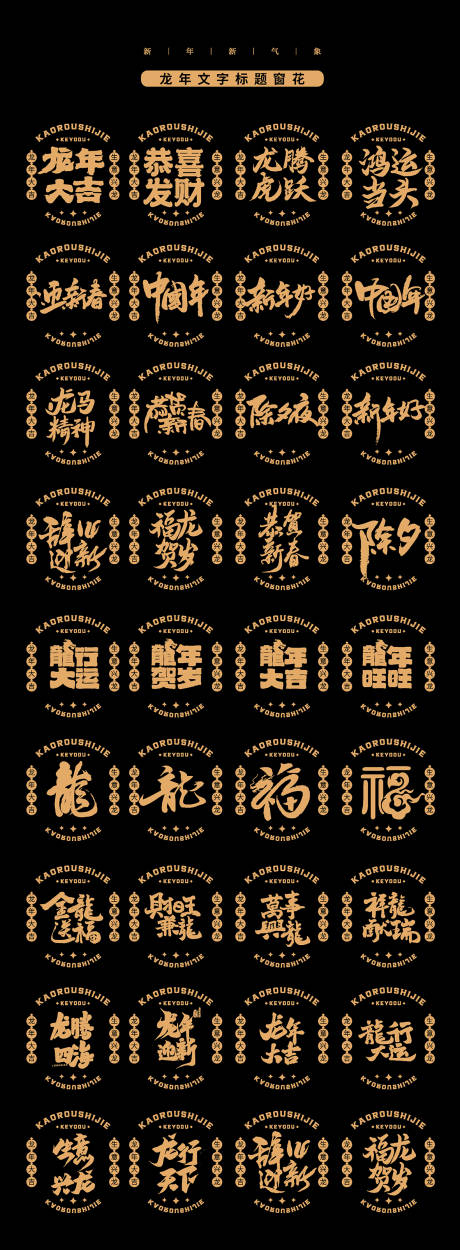 源文件下载【龙年2024年贴纸设计】编号：38480021244902349