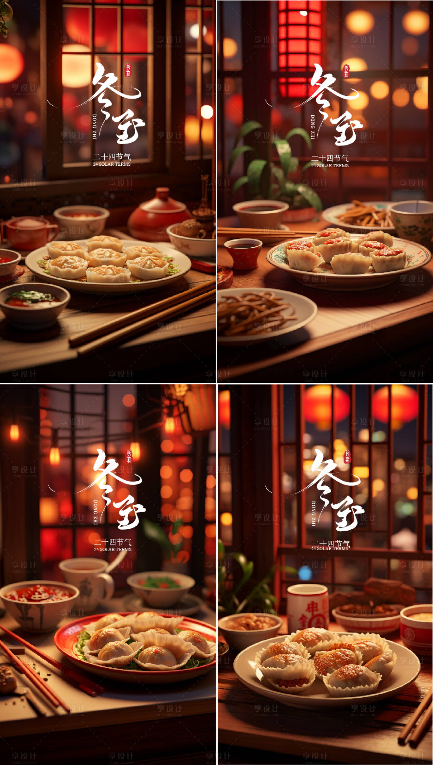 源文件下載【享設計】搜索編號：54550021115605953【冬至節氣海報】