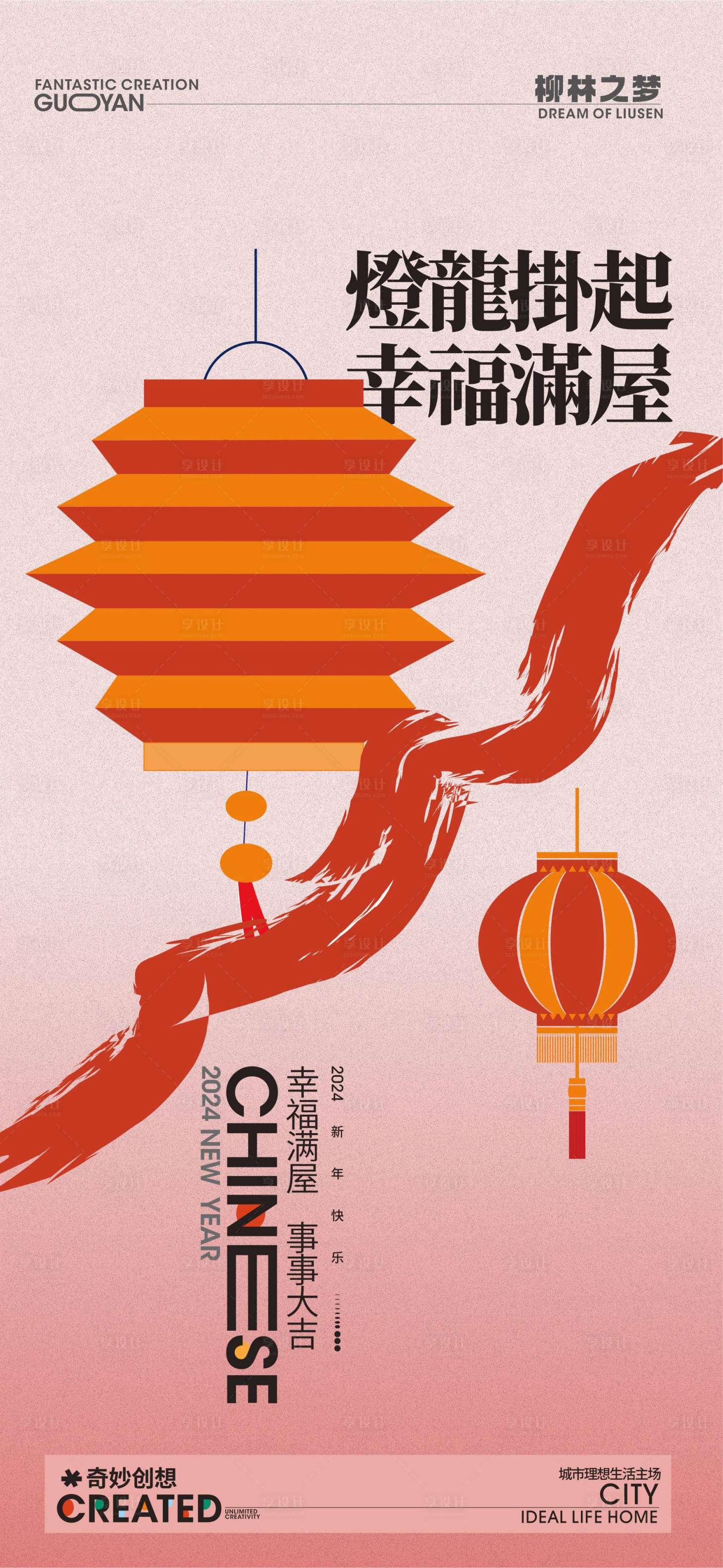 源文件下载【享设计】搜索编号：80560021069158627【新年海报】