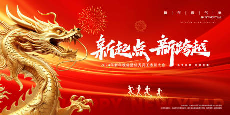 源文件下载【20204龙年展板主画面】编号：19490021140764099