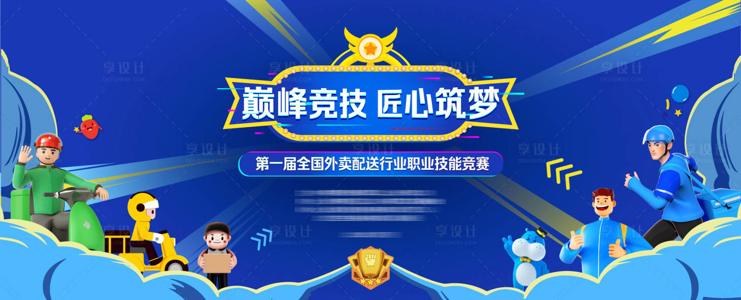 源文件下載【享設計】搜索編號：53610020714945244【騎手競技賽背景板】