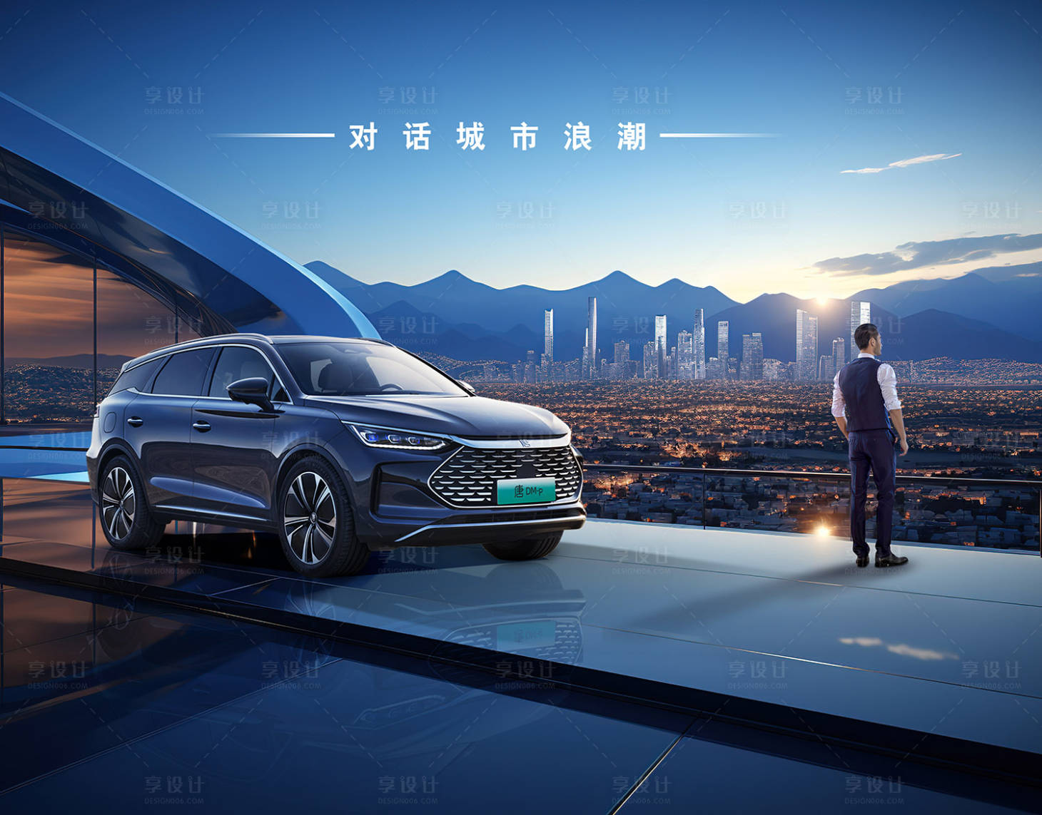 源文件下载【享设计】搜索编号：85330021173389656【汽车商务视觉】