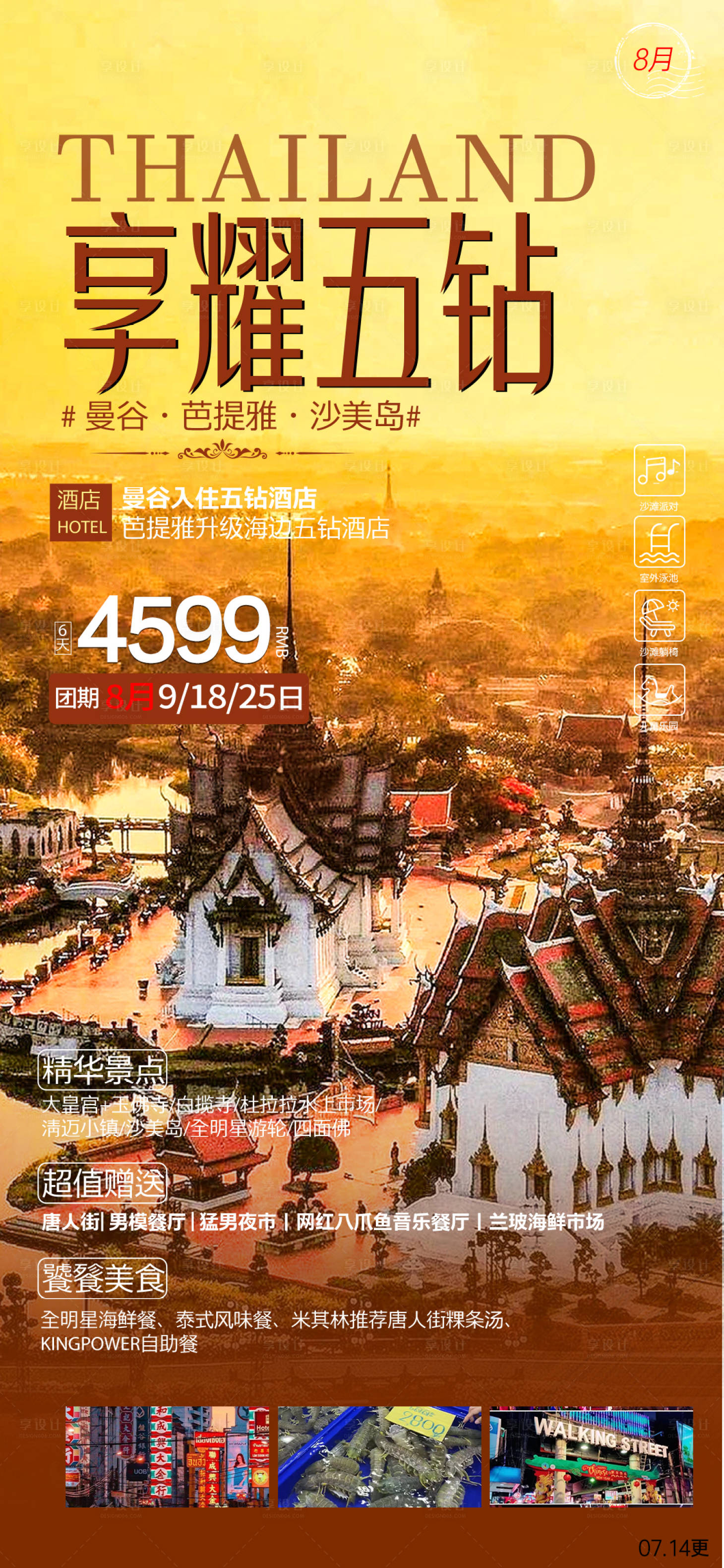 源文件下载【享设计】搜索编号：66960020890514327【泰国耀享五钻】
