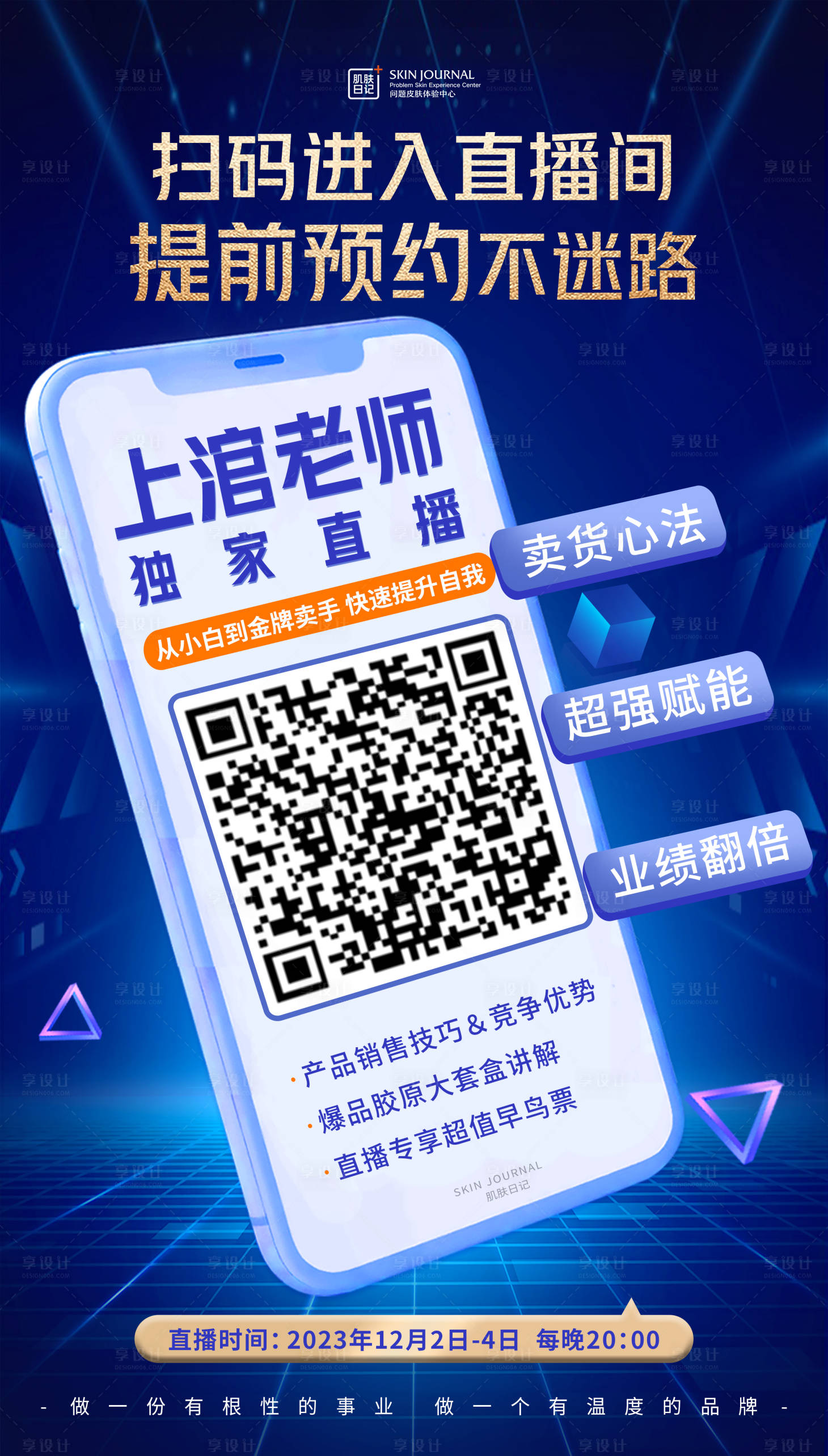 源文件下載【掃碼海報 】編號：48190020878225995
