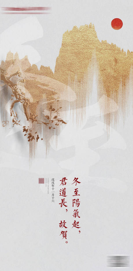源文件下载【冬至节气海报】编号：44370021096617250