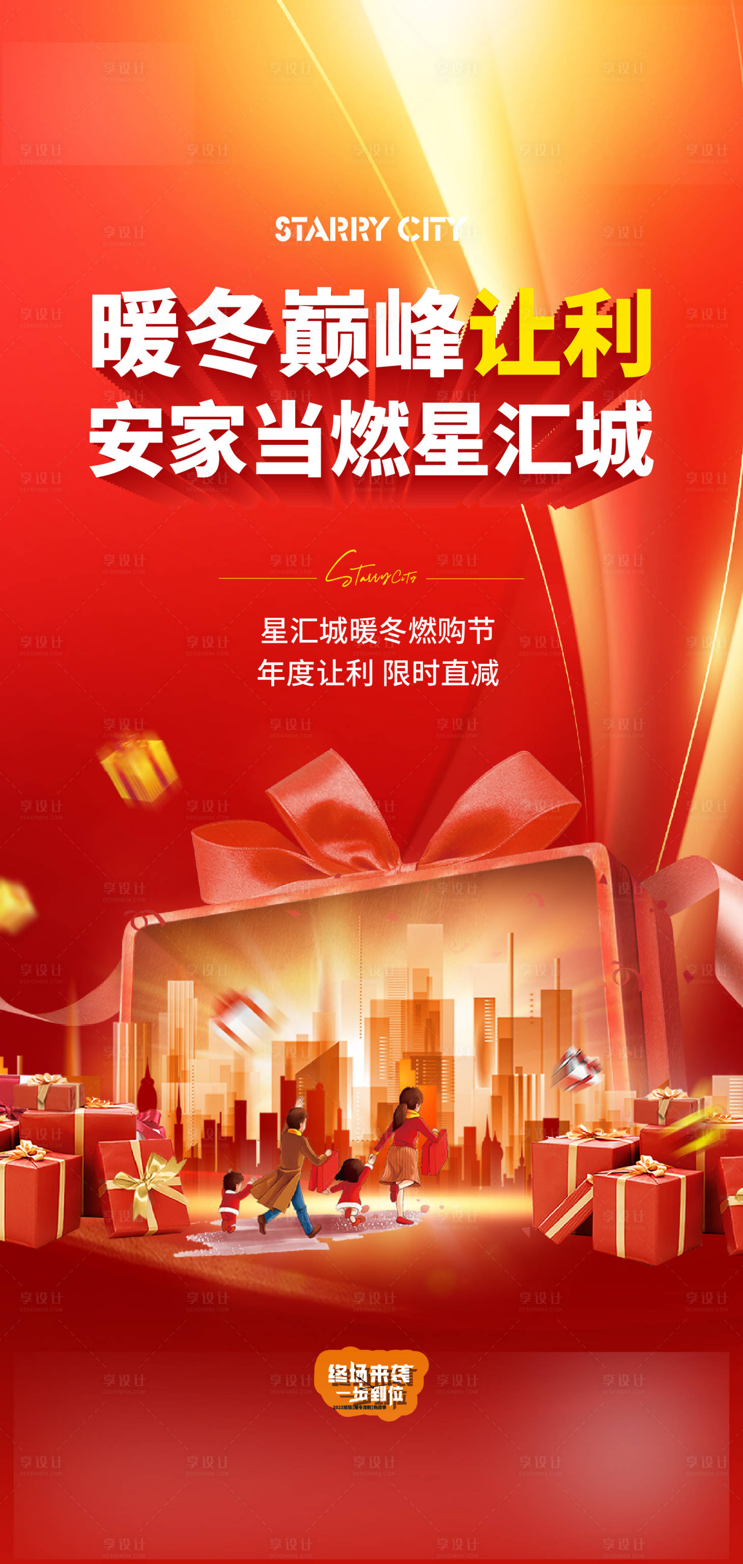 源文件下载【地产促销海报】编号：93490020985799980