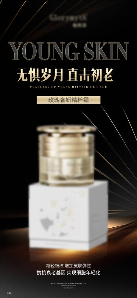 源文件下载【抗衰面霜宣传海报】编号：87590020850867652