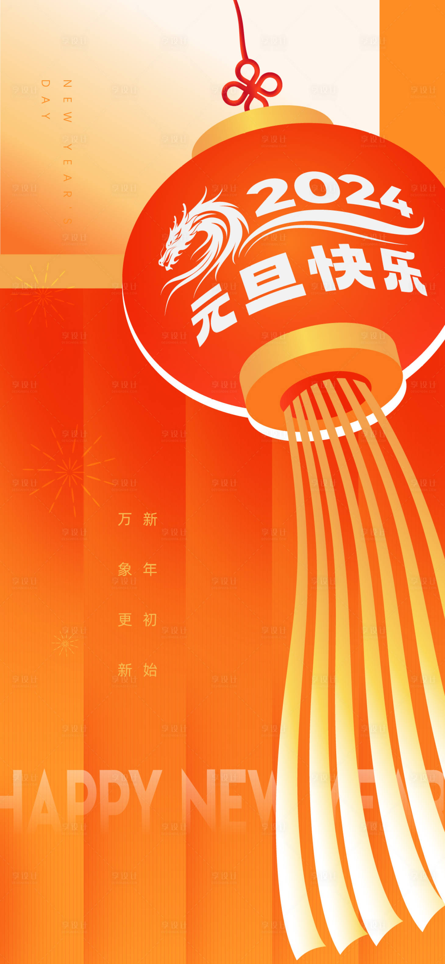 源文件下载【元旦节日海报 】编号：80700021107862904