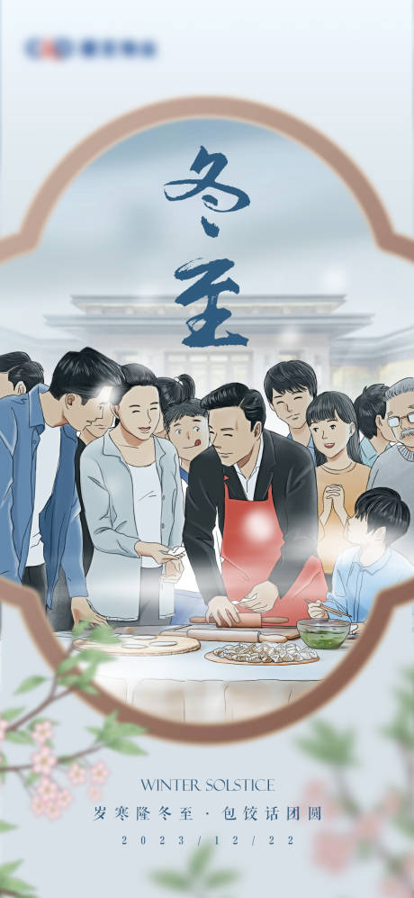 源文件下载【冬至包饺子插画海报】编号：98010020906118325