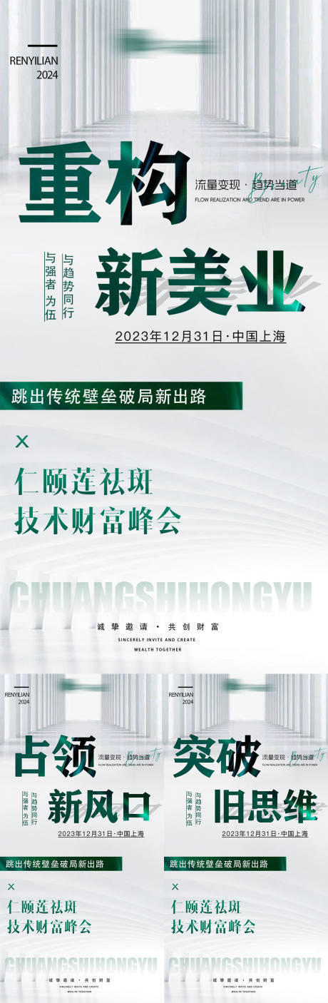 源文件下载【美业峰会造势创业造势海报】编号：53620021197288116