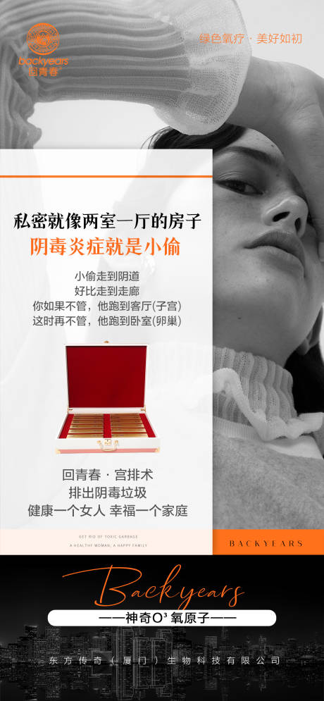 源文件下载【女性私护美业系列海报】编号：79700020893244295