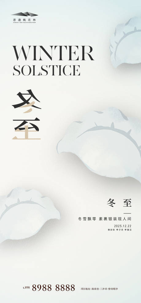 源文件下载【冬至插画海报】编号：62770020779904247