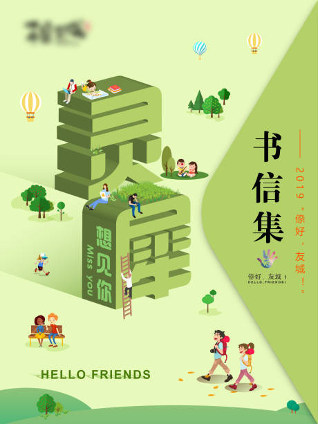 源文件下载【书信集】编号：63870020843793703
