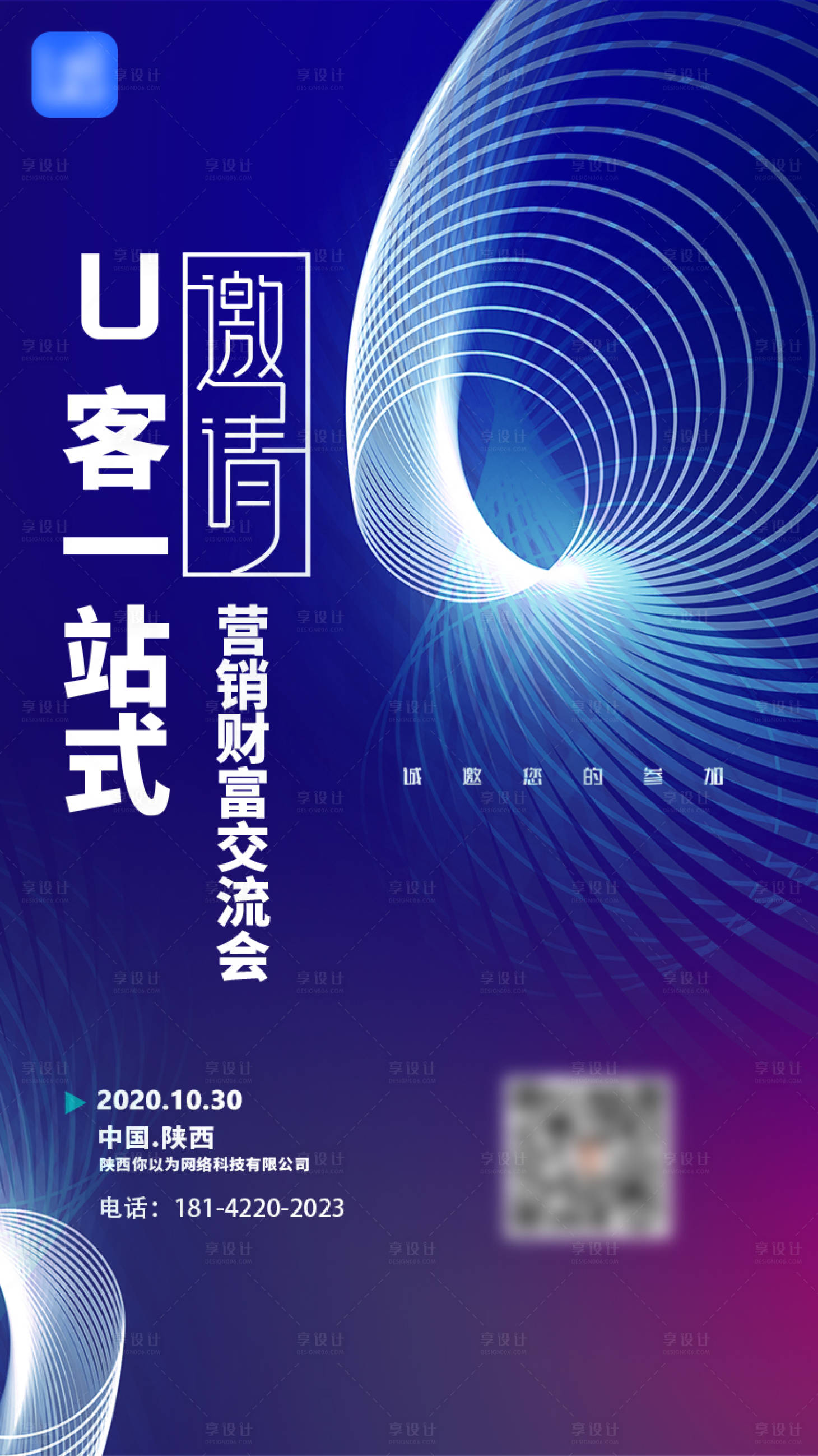 源文件下载【享设计】搜索编号：62080020824161232【活动邀请海报】