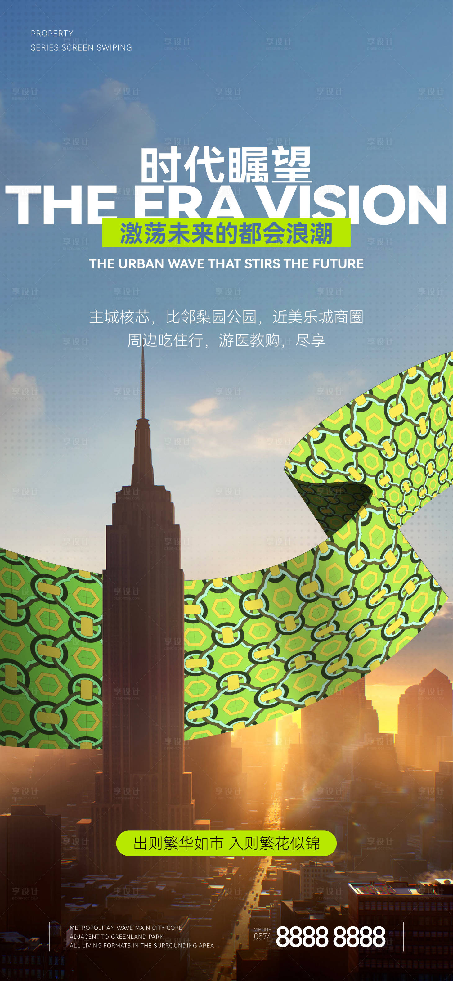 源文件下载【地产城市刷屏海报】编号：88210020914784348