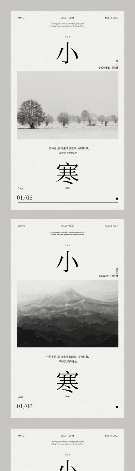 源文件下載【享設計】搜索編號：68120021095502339【二十四節氣小寒海報】