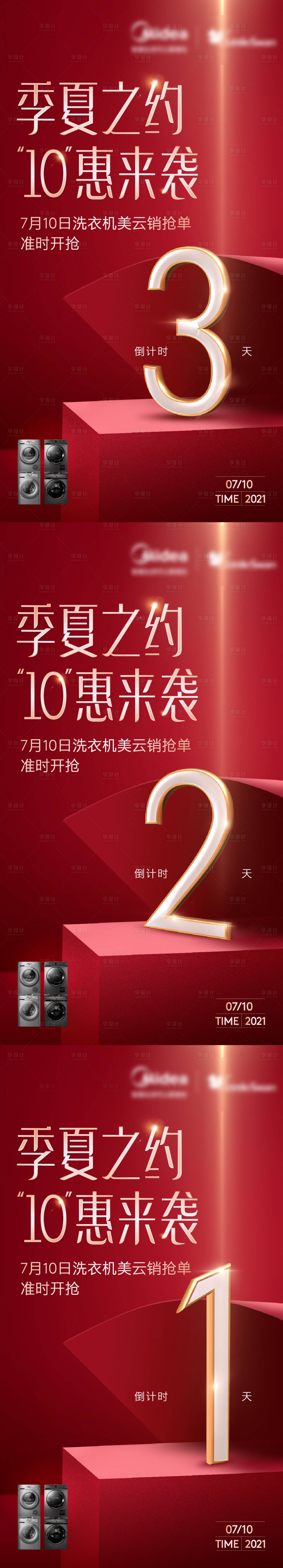 源文件下载【享设计】搜索编号：68390020748646224【倒计时海报】