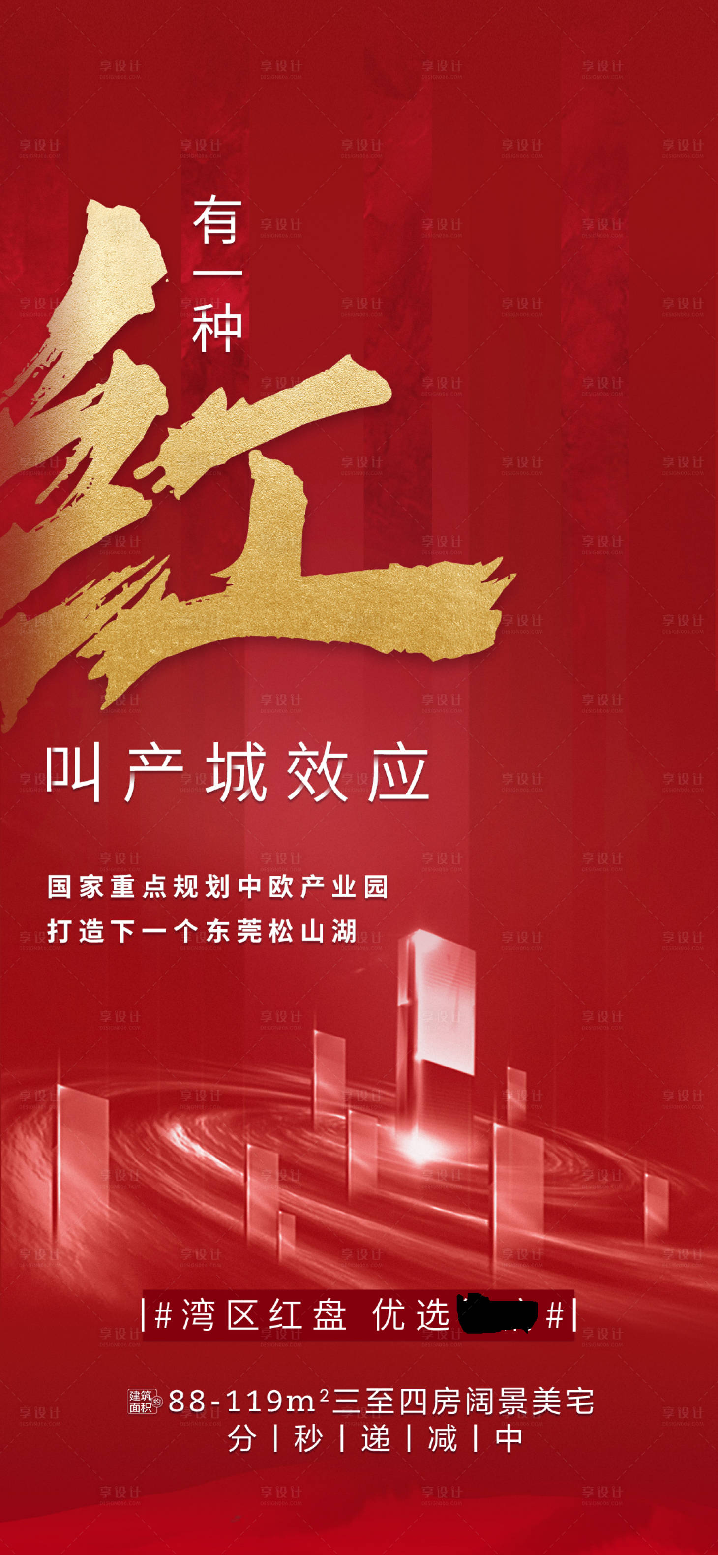 源文件下载【享设计】搜索编号：26570021132277877【房地产红金价值点海报】