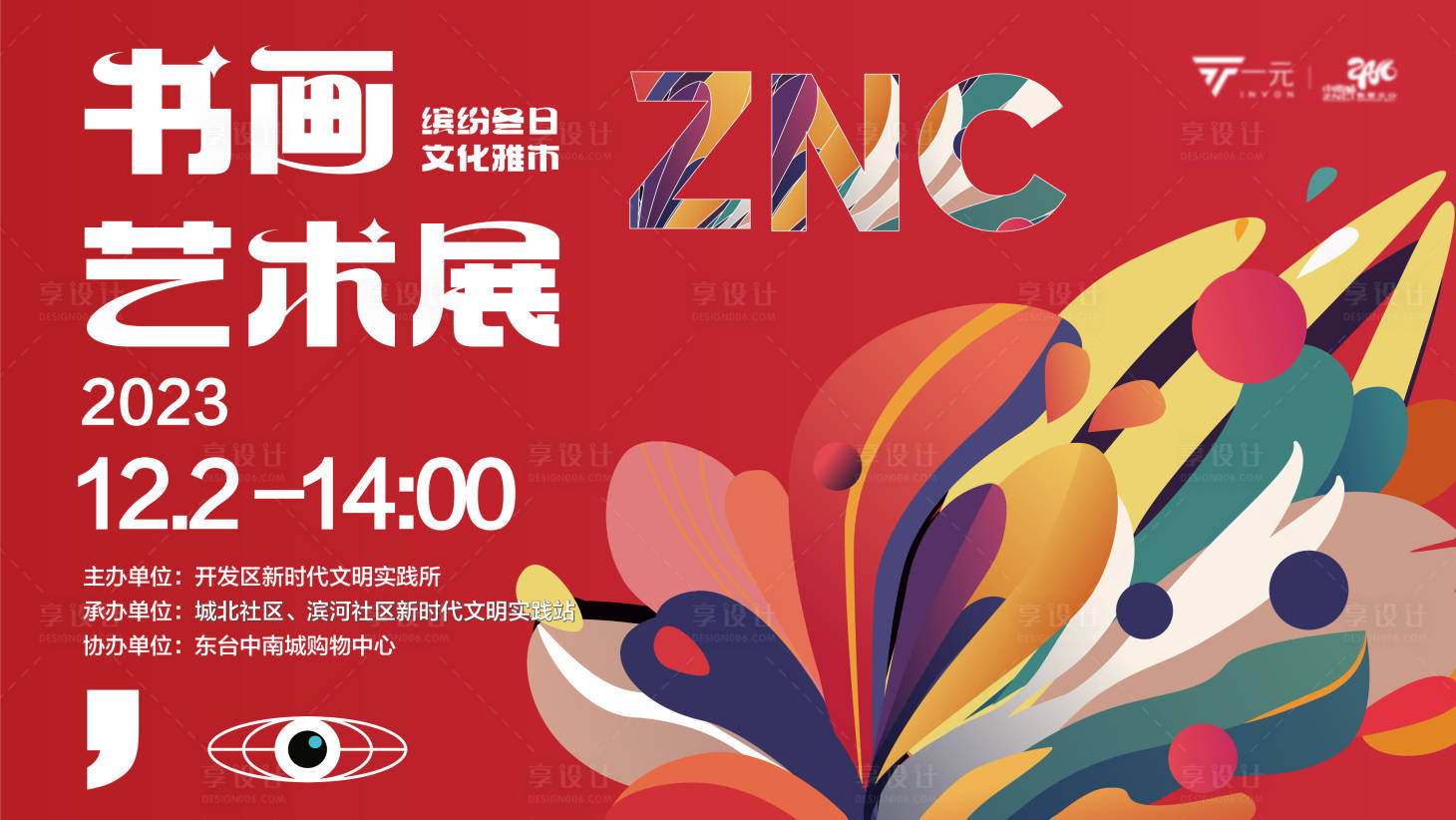 源文件下载【享设计】搜索编号：74910020795482846【书法艺术展背景板】