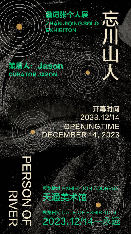 源文件下载【艺术展海报】编号：45640020955754801