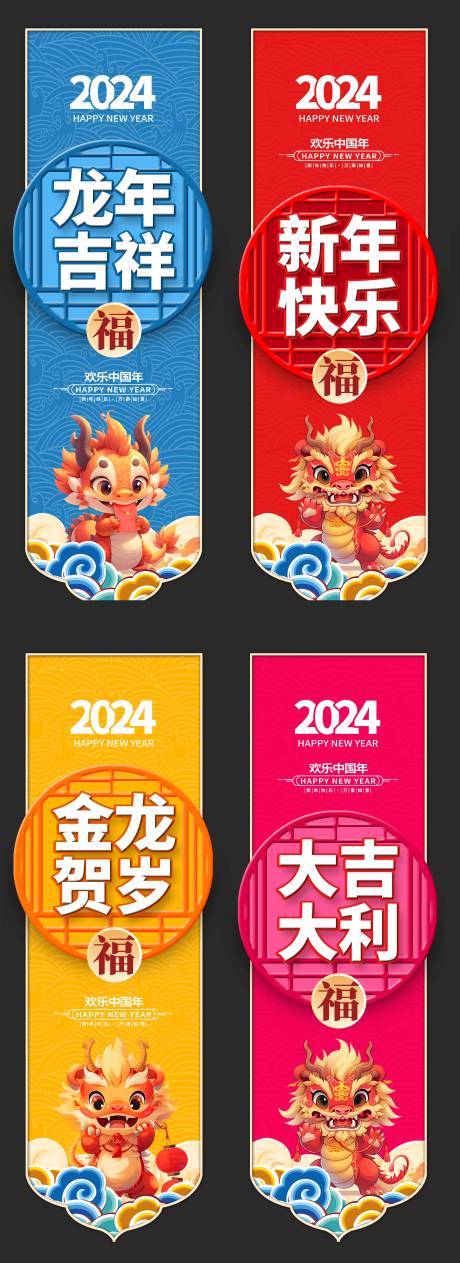 源文件下載【享設計】搜索編號：72540020750723725【2024新年快樂龍年掛畫設計】
