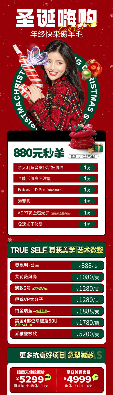 源文件下载【医美圣诞节活动长图】编号：87030020960881406