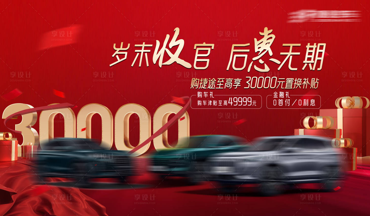 源文件下载【享设计】搜索编号：24340021086322386【岁末收官】