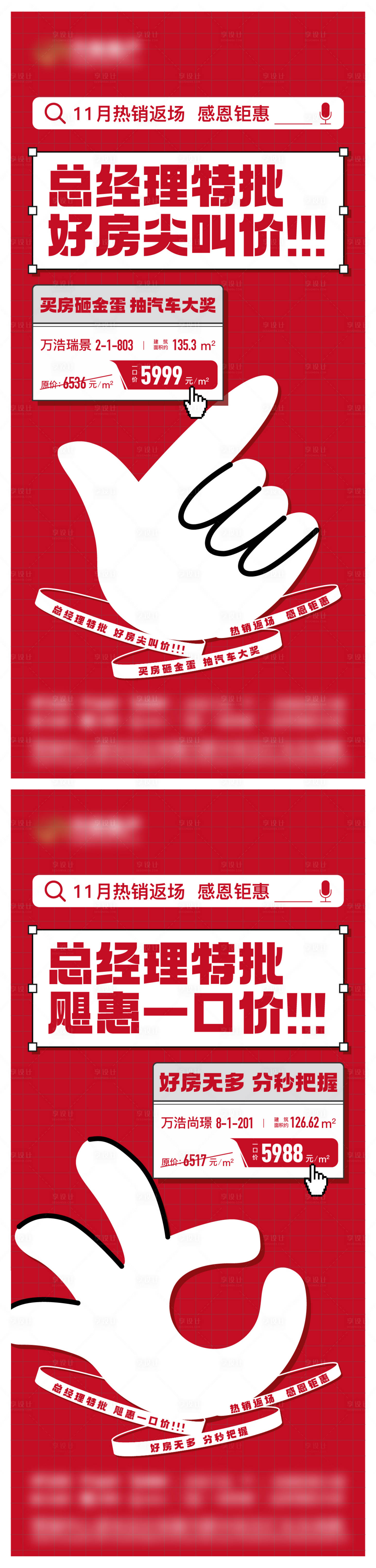 源文件下載【地產特惠房海報】編號：53080020783249918