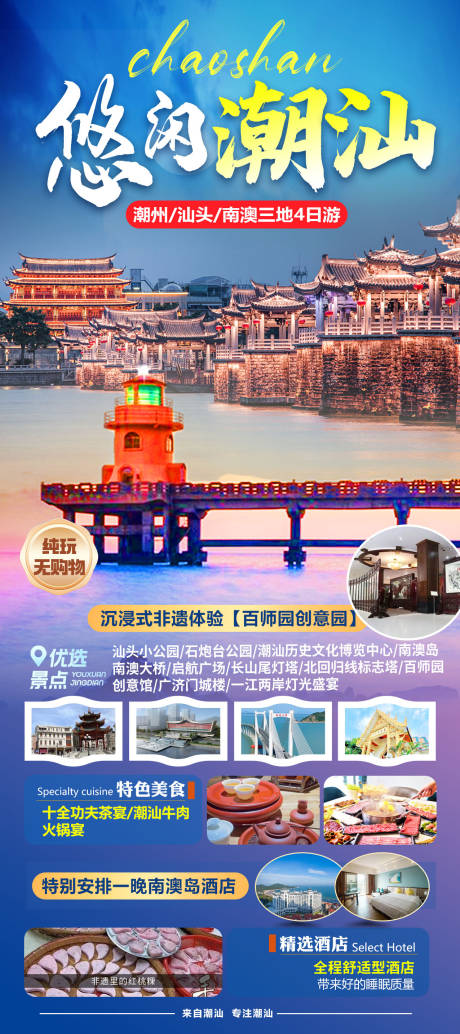 源文件下载【悠闲潮汕旅游海报】编号：71430021050779332