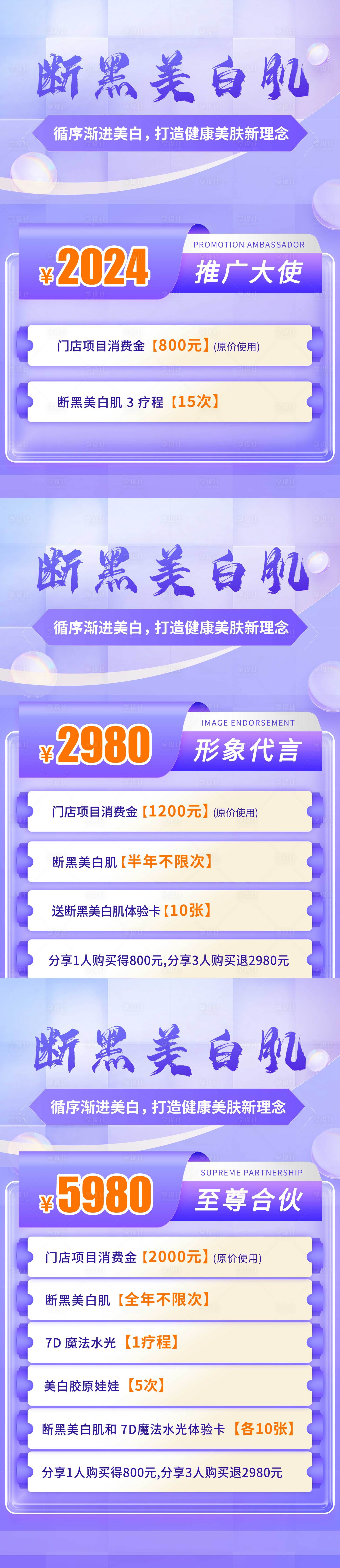 源文件下載【享設計】搜索編號：80360020982066901【醫美卡項海報】