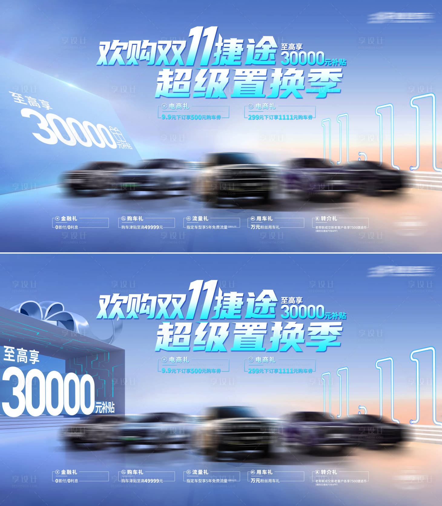 源文件下载【双十一汽车背景板】编号：80810021087598262