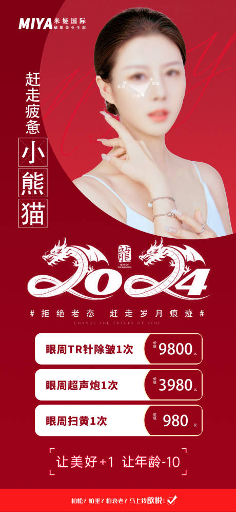 源文件下載【享設計】搜索編號：41940020996114189【醫美活動促銷海報】